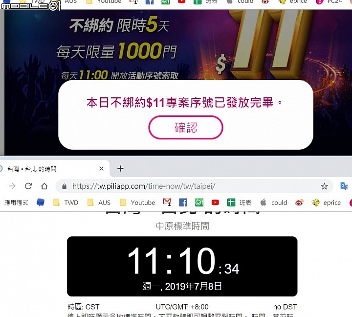 【感謝售罄】7/8~7/12亞太11元對戰!