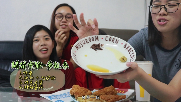 『開箱實驗-麥亂來』嘗試各種醬料搭配