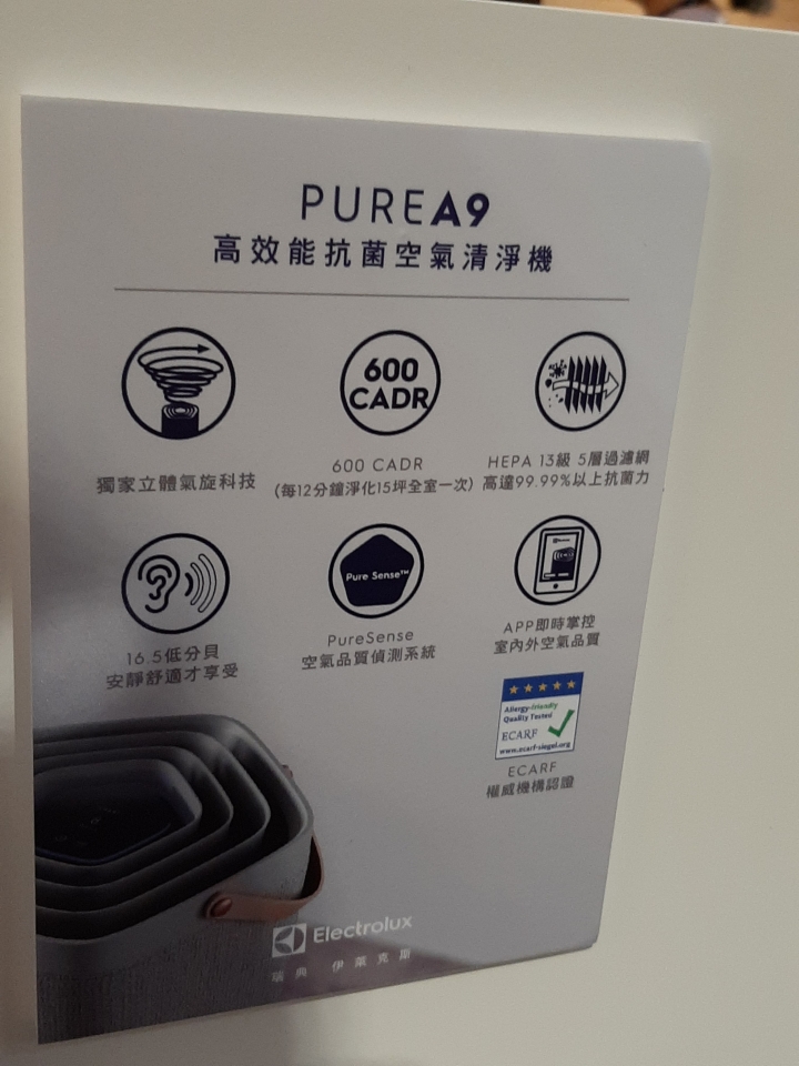2019伊萊克斯《PURE A9高效能抗菌空氣清淨機》體驗會