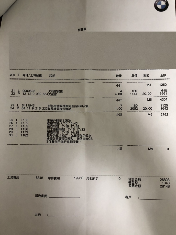 BMW 528i 2014年款 原廠保養相關疑問 =更新:被坑很慘=