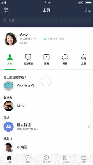 使用更直覺!LINE「主頁」拉皮改版、五種常用功能一把抓