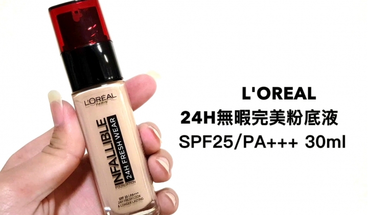 底妝實測 開架巴黎萊雅24H無暇完美粉底液VS蒸臉器 來場持妝10H的矛盾小對決