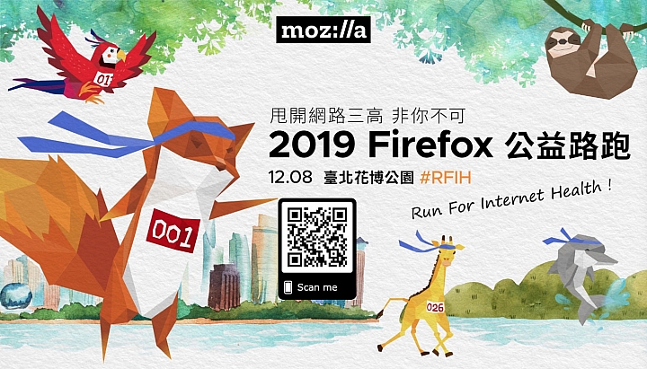 Mozilla發表台灣網路健康調查報告 隱私風險、個資蒐集、假新聞三高問題需警覺