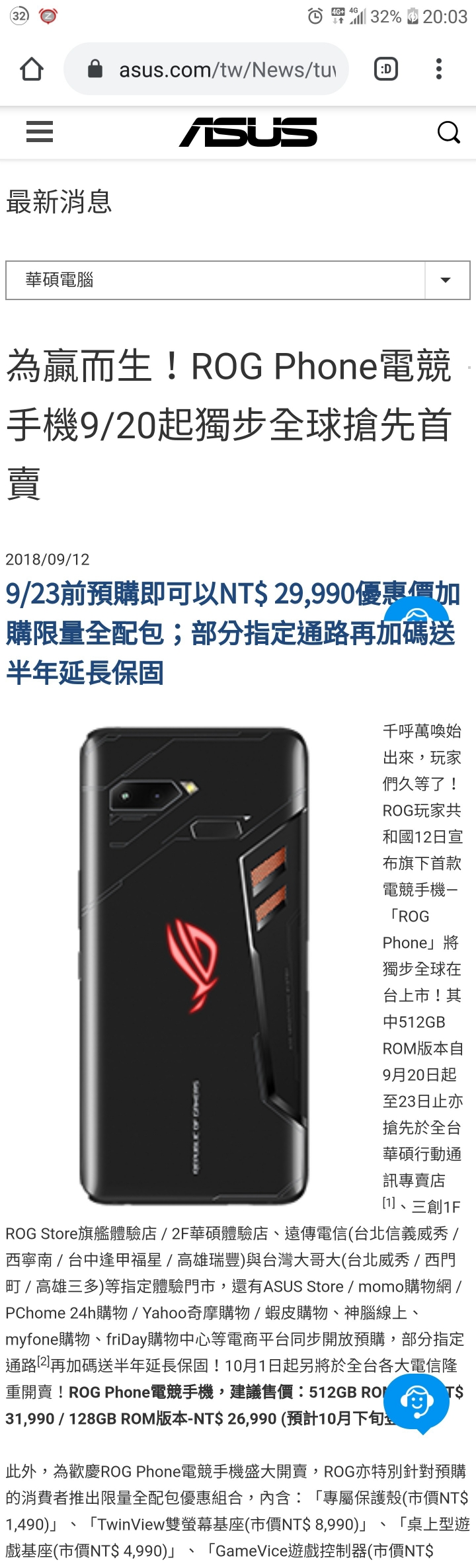 ROG PHONE 1代 新增10/11子龍任務(無預警無法開機,無法充電)