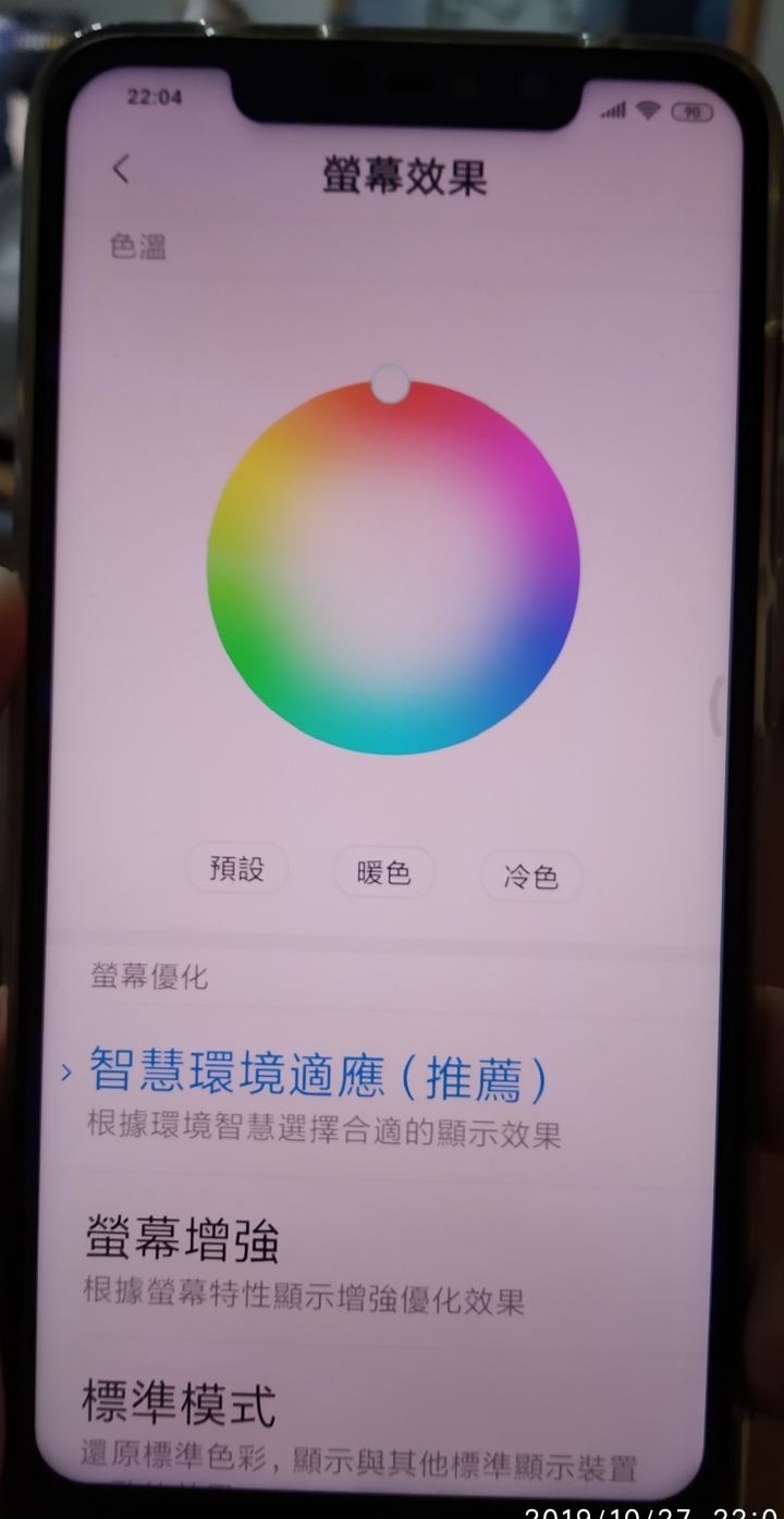 請有Note8Pro的朋友,幫忙看一下螢幕效果