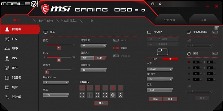 MSI Optix MAG321CURV 曲面螢幕 家用主機享受4K HDR的好幫手