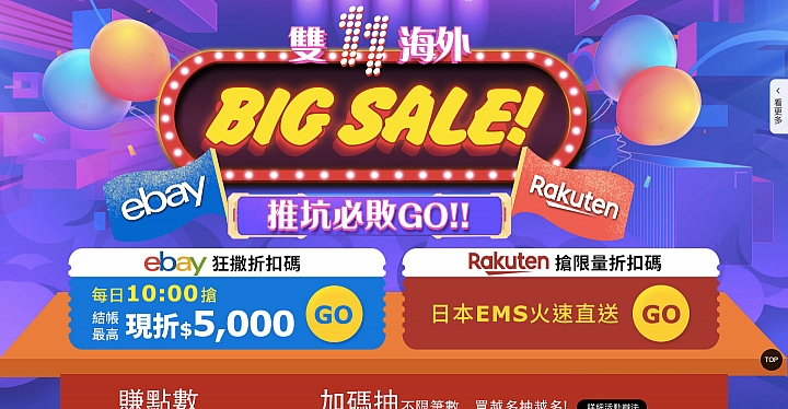 露天拍賣推跨境雙11 美國eBay、日本樂天都能買