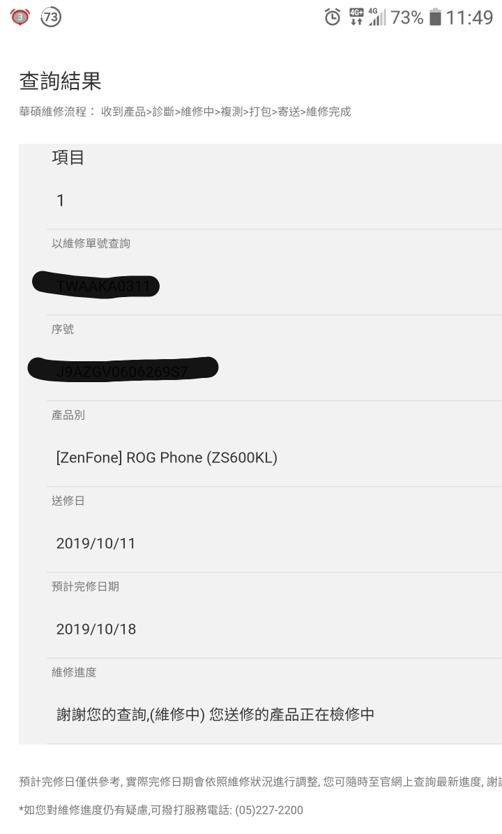 ROG PHONE 1代 新增10/11子龍任務(無預警無法開機,無法充電)