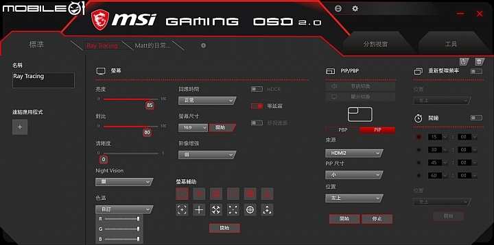 MSI Optix MAG321CURV 曲面螢幕 家用主機享受4K HDR的好幫手