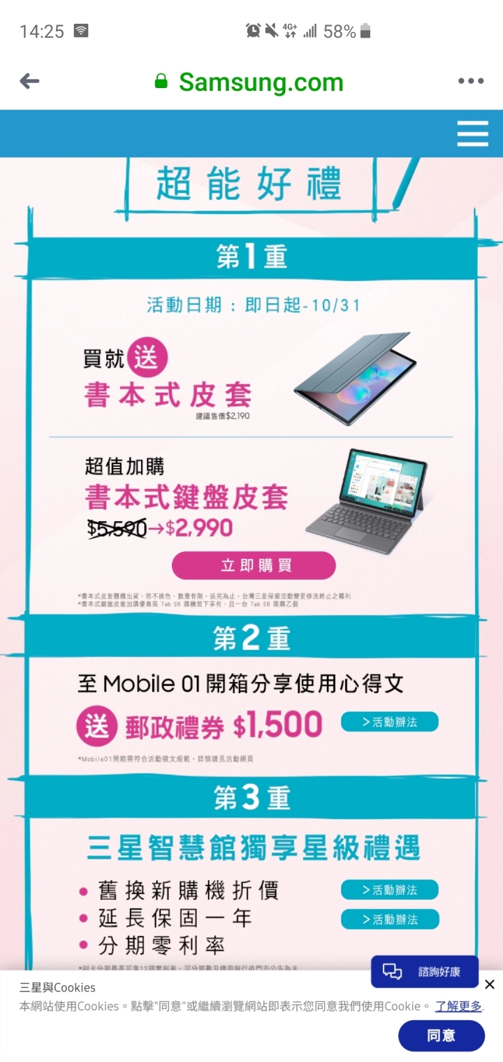 galaxy tab s6 鍵盤2990元加購條件?