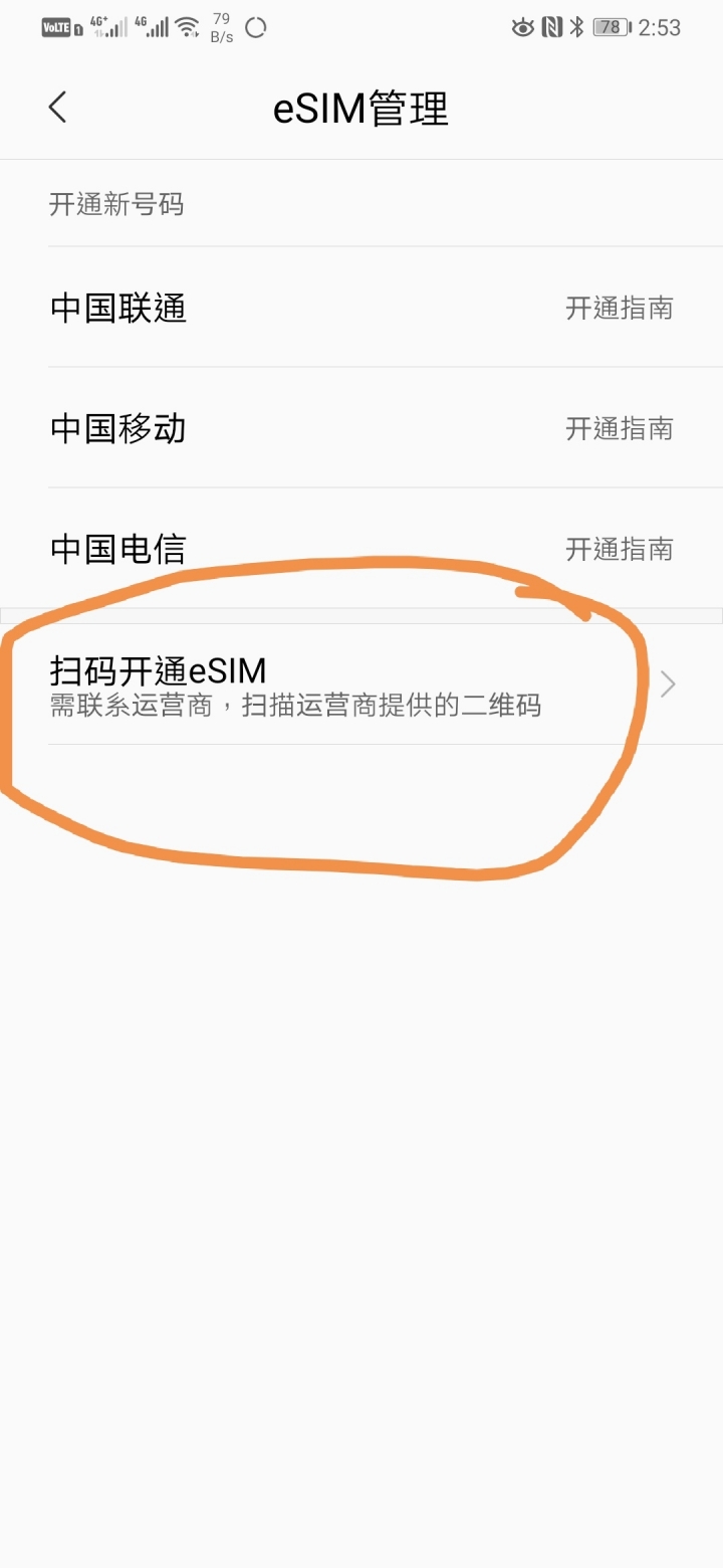 小米手錶 使用esim 開通台灣之星