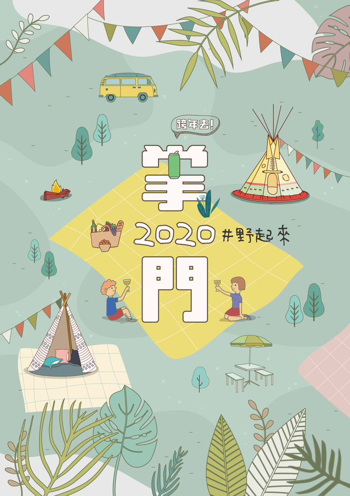 【掌門聖誕跨年特輯】掌門精釀啤酒微風松高店