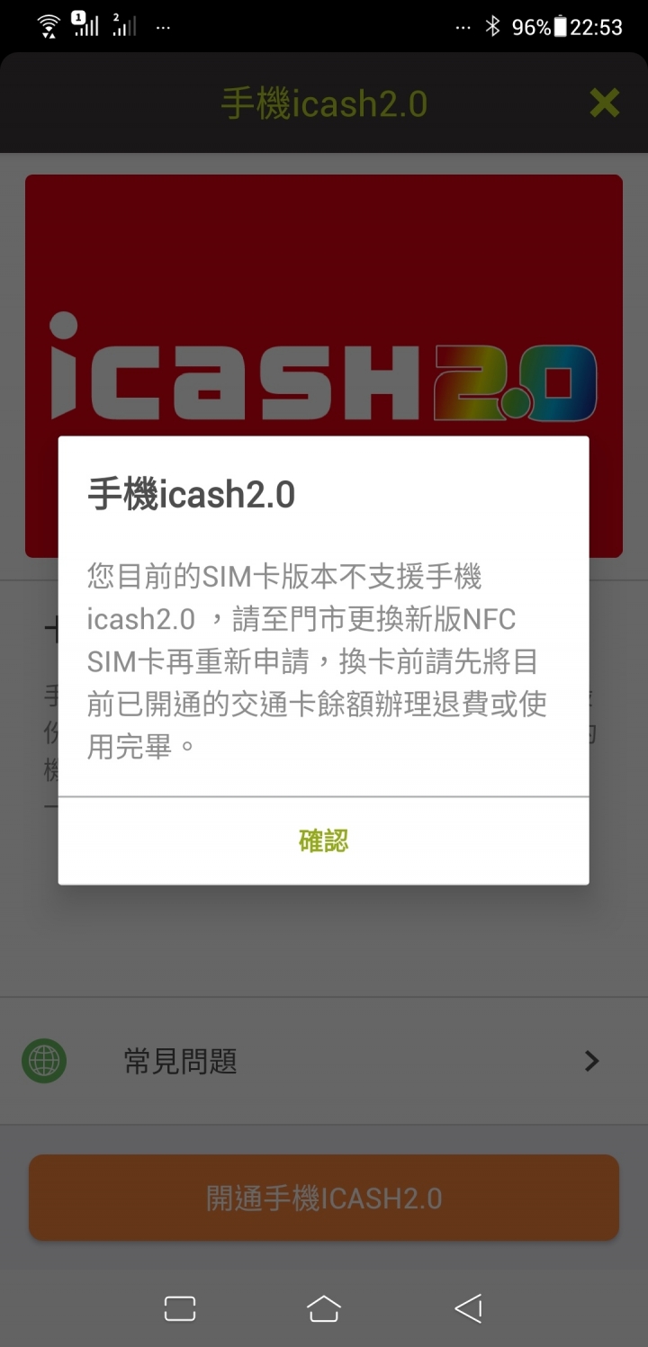 friday明年會重新支援一卡通、icash 2.0嗎