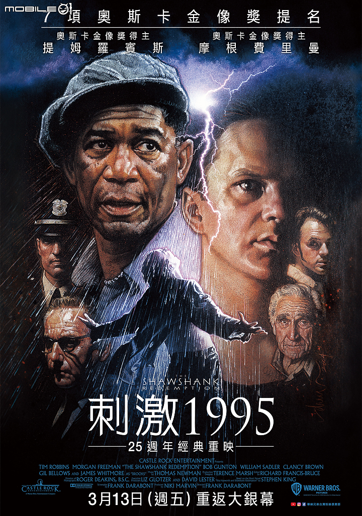 影史最佳電影回歸! 《刺激1995》台灣 25 週年紀念上映!