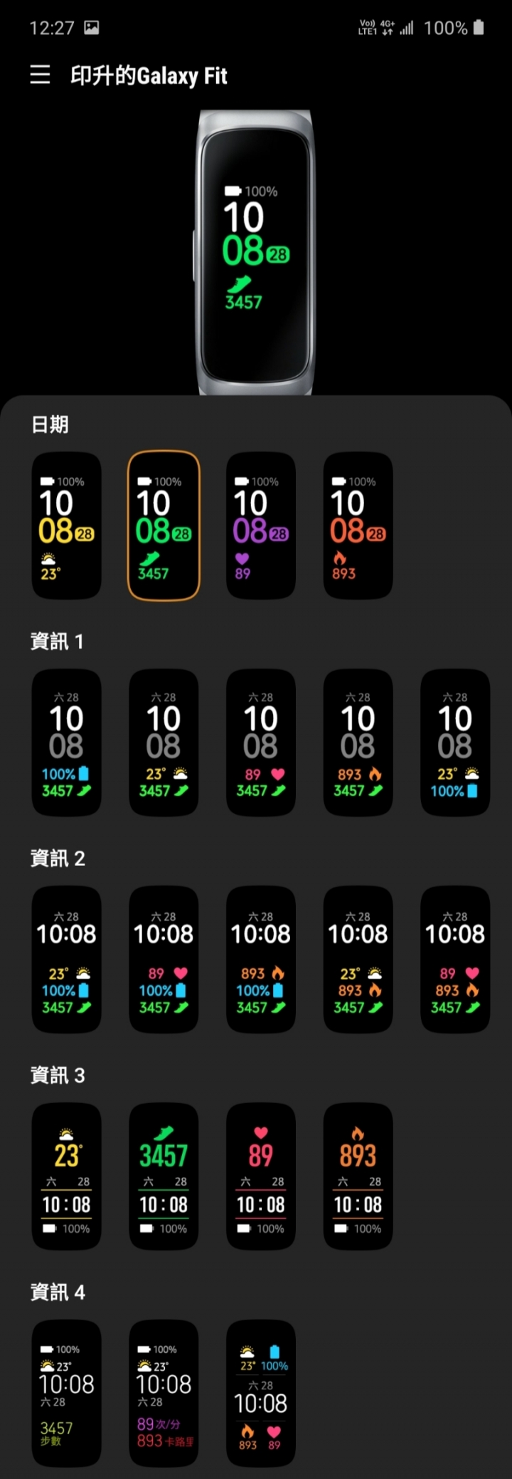 Galaxy Fit 更新後 多了音樂控制+多款錶面