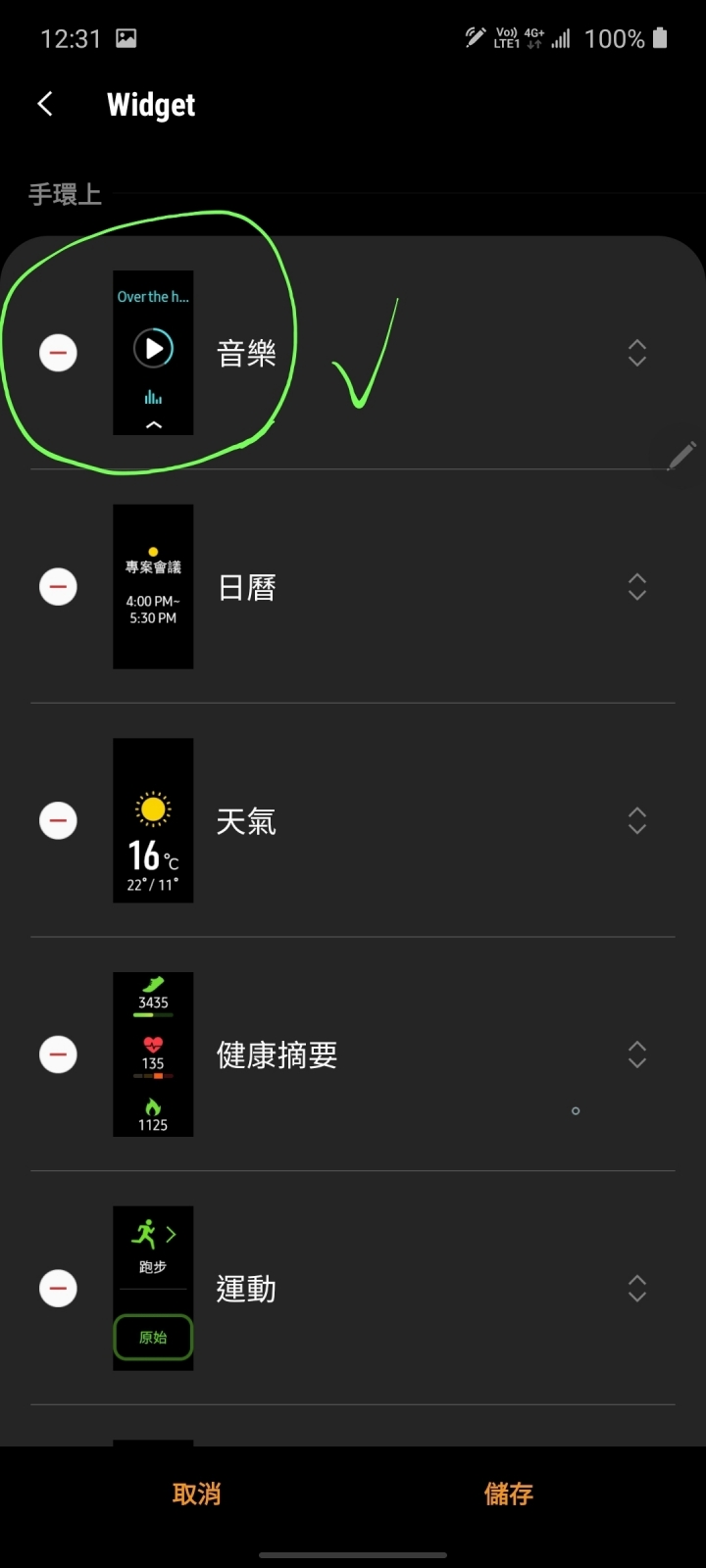 Galaxy Fit 更新後 多了音樂控制+多款錶面