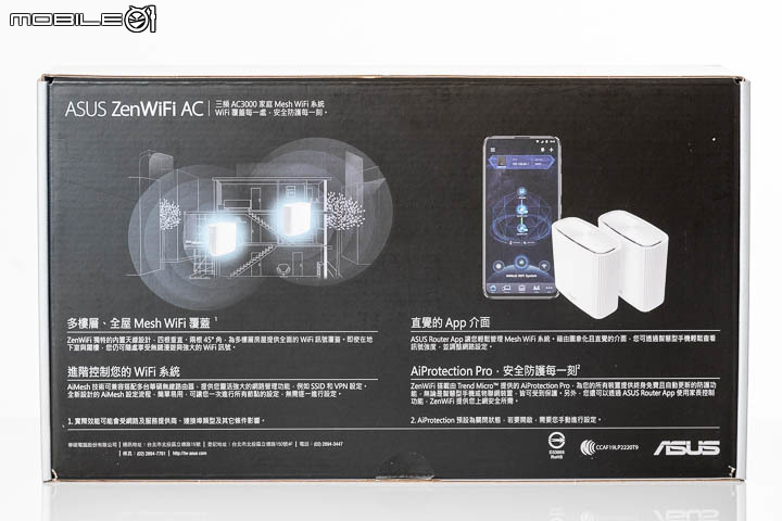 六天線高速大範圍覆蓋 華碩 ZenWiFi AC Mesh 無線路由器組開箱試用