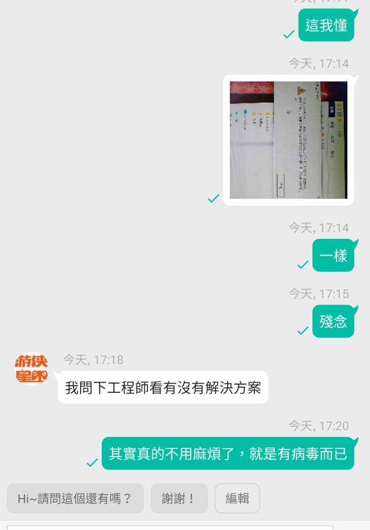 我是該讓賣家繼續秀下限,還是發發慈悲心?