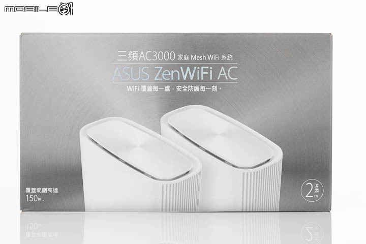 六天線高速大範圍覆蓋 華碩 ZenWiFi AC Mesh 無線路由器組開箱試用