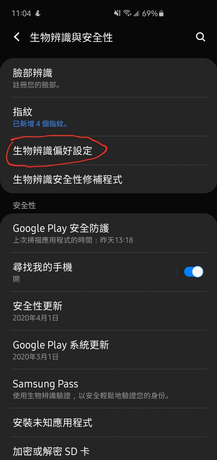 讓三星手機的螢幕指紋反應更快測試