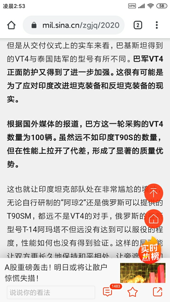 外媒:巴基斯坦购100辆中国VT4坦克 性能远超印度T90