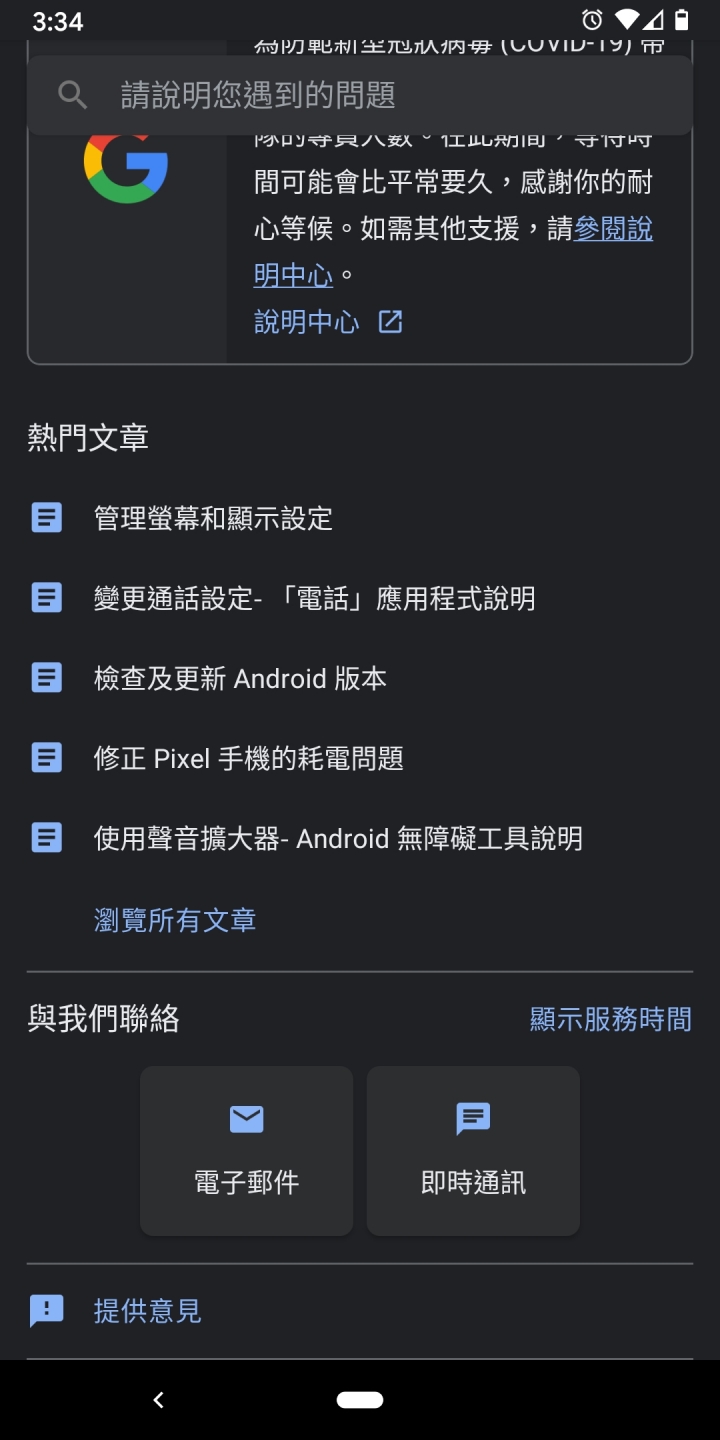 Google Pixel 3a XL 送修經驗