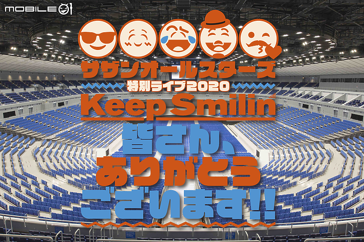 日本天團南方之星慶祝出道 42 週年! 首場線上演唱會台灣歌迷也能同樂!