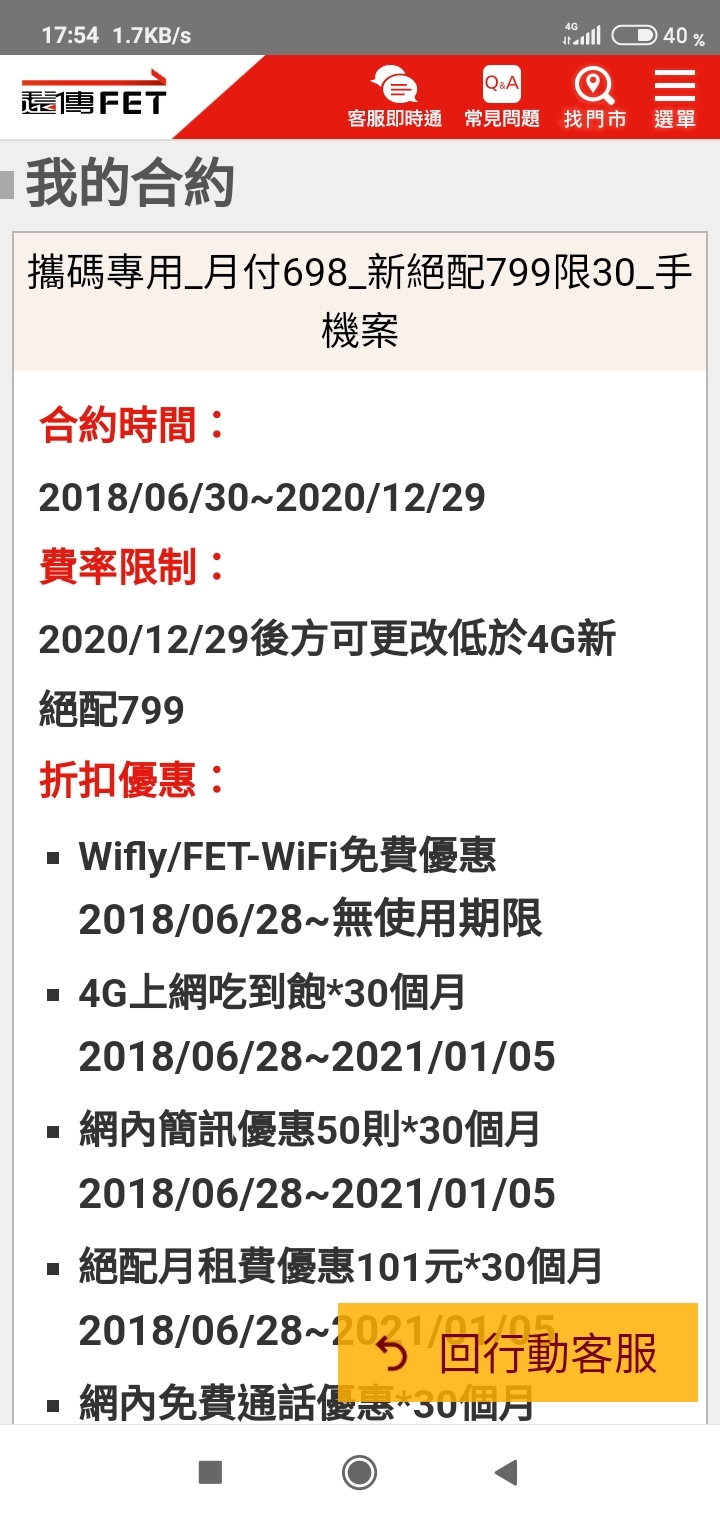 遠傳電信限速一問?