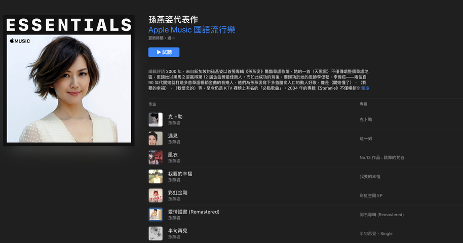 20 年的音樂蛻變! Apple Music 與你重溫華語樂壇天后孫燕姿經典之作!