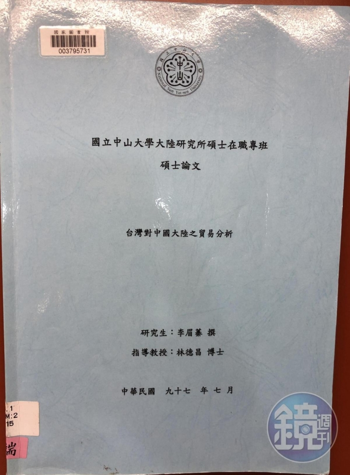 【李眉蓁論文全抄鐵證曝光】「4頁不算抄」是真的,爆李眉蓁論文爽抄整本123頁!
