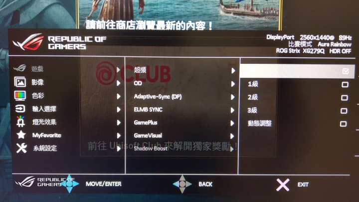 視覺直擊的顯示器27吋CP最高的ROG XG279Q 2K 入門HDR專業遊戲顯示器(圖多慎入)