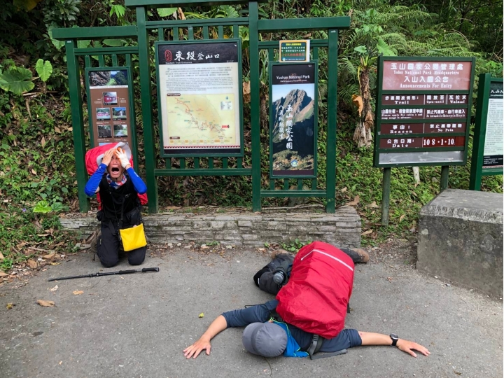 千山有名雖無窮 行過新康方為岳 - 我們與天空的距離