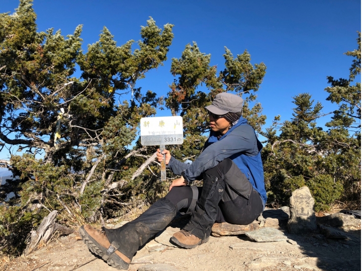 千山有名雖無窮 行過新康方為岳 - 我們與天空的距離