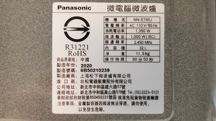 Panasonic NN-ST65J 開箱