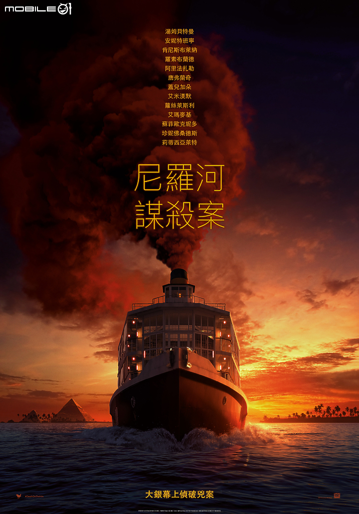 【預告】眾星集結命案郵輪! 《尼羅河謀殺案》前導預告再次挑戰你的推理能力!