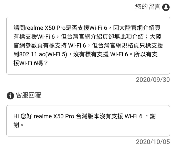 realme X50 Pro台灣版沒有支援Wi-Fi 6(官網回覆)