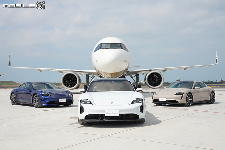 帥氣同框! 星宇航空與保時捷純電跑車 Taycan 的機場邂逅!