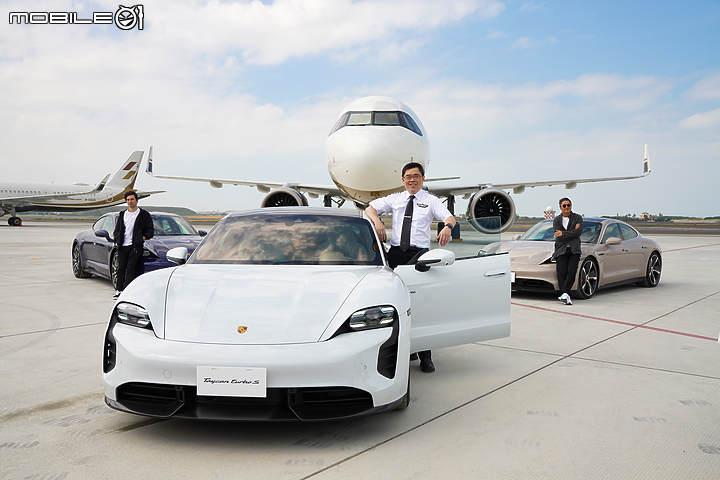 帥氣同框! 星宇航空與保時捷純電跑車 Taycan 的機場邂逅!