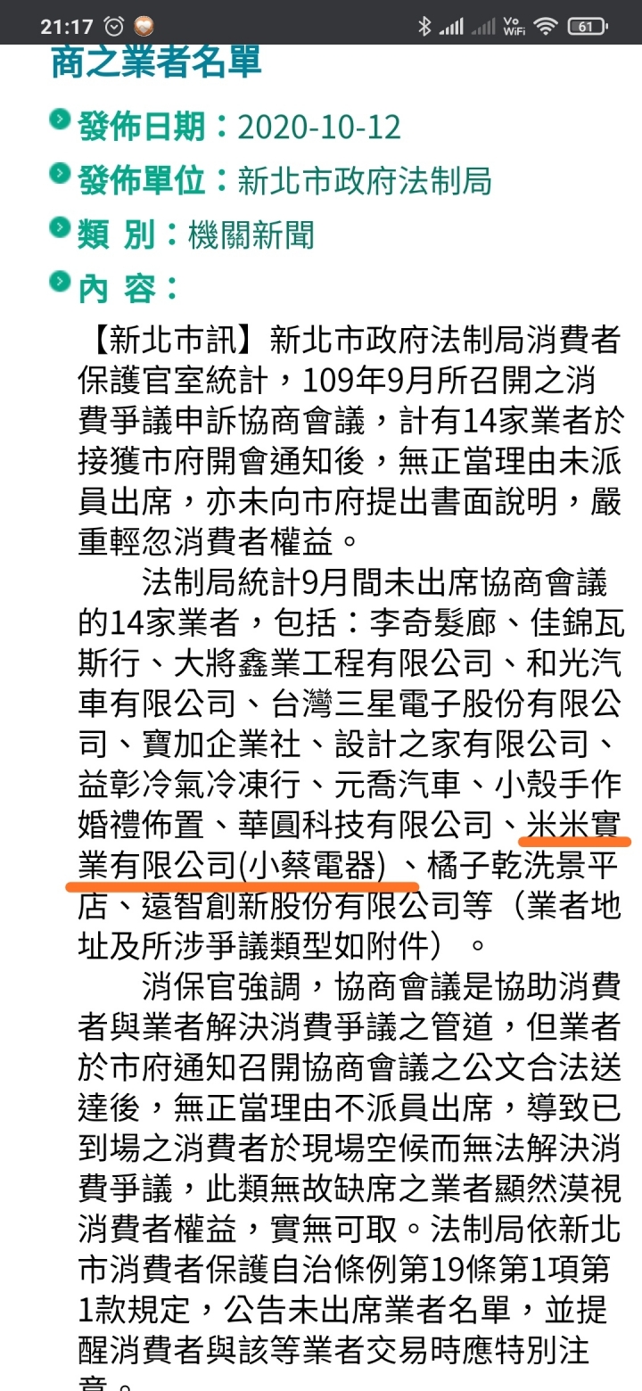 網路名店小蔡電器買他們家的電器很沒有保障