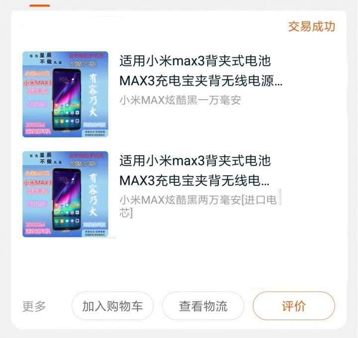 背夾電池續命神丹加持喜獲重生的 MI MAX