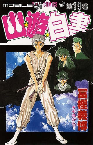 真人化確定! Netflix 確認經典漫畫《幽遊白書》真人版影集製作中!
