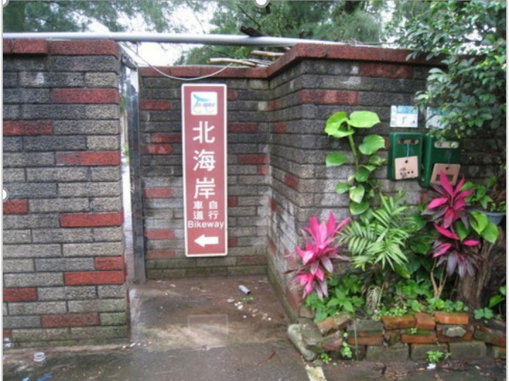 金山溫泉超好泡~帶你騎單車走出不一樣溫泉之旅