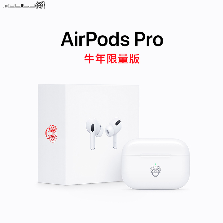 Apple 推出 AirPods Pro 牛年限量版 用可愛迎接農曆新年!