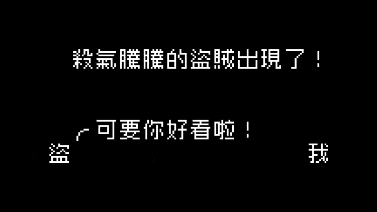 文字也能這樣玩!台灣團隊開發解謎RPG《文字遊戲》