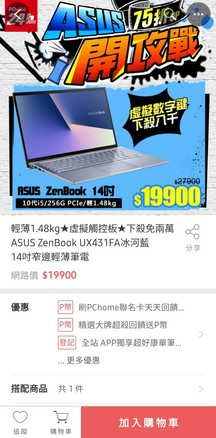 ZenBook UX431FA這個價位可以嗎?