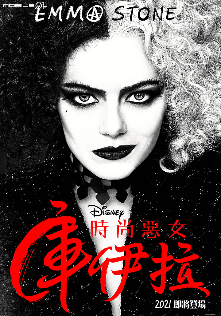 藏好你家的大麥町! 《時尚惡女:庫伊拉》首支預告與前導海報登場!