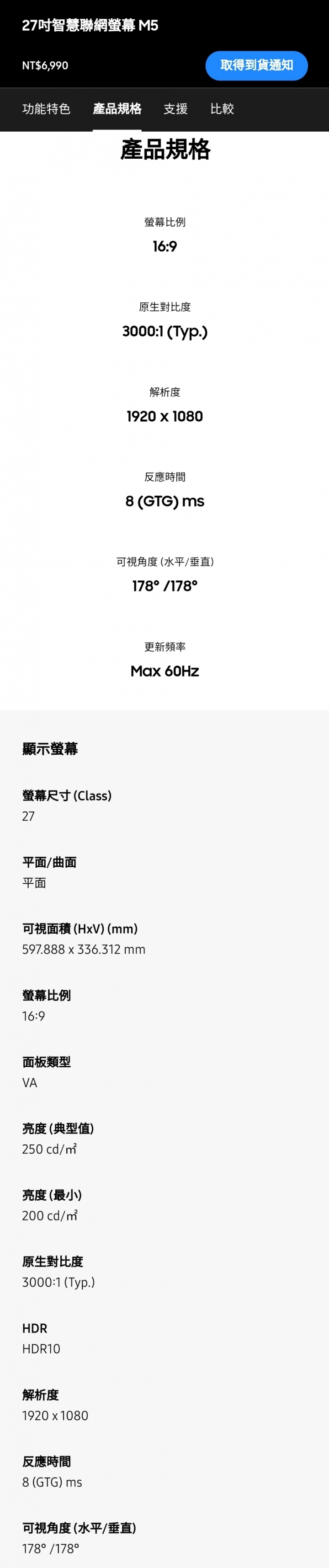 Samsung M5 智慧連網螢幕