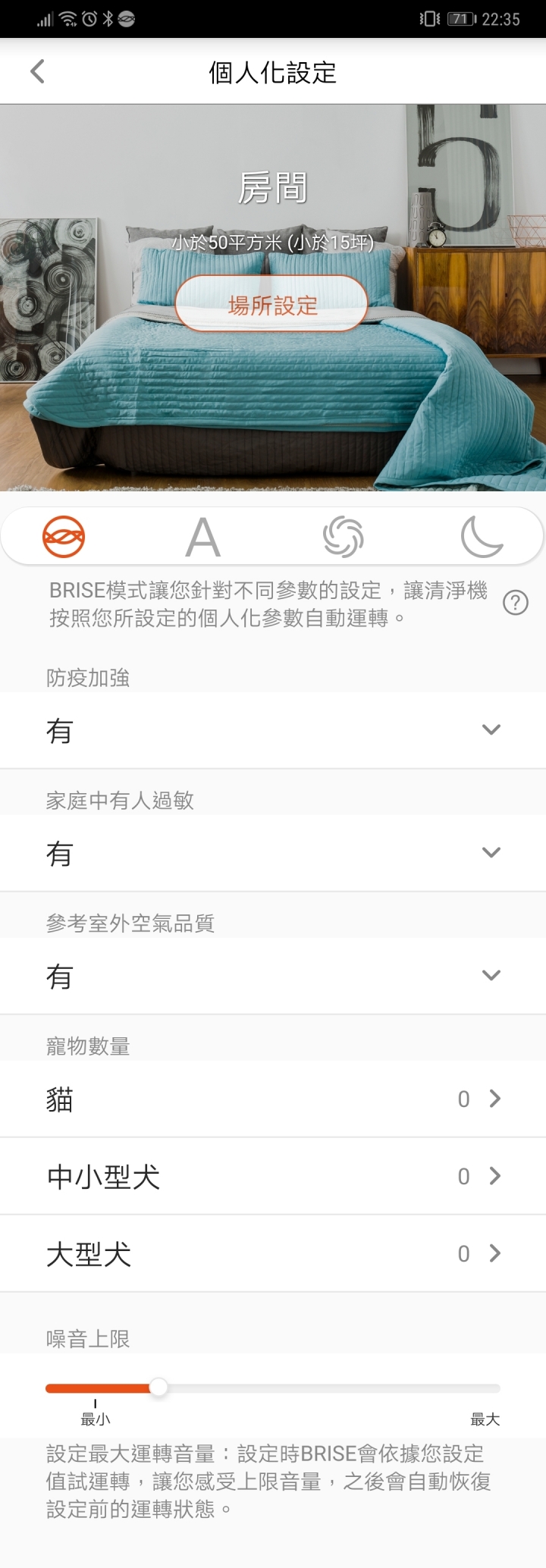 全方位的空氣清靜機BRISE C600 使用心得分享