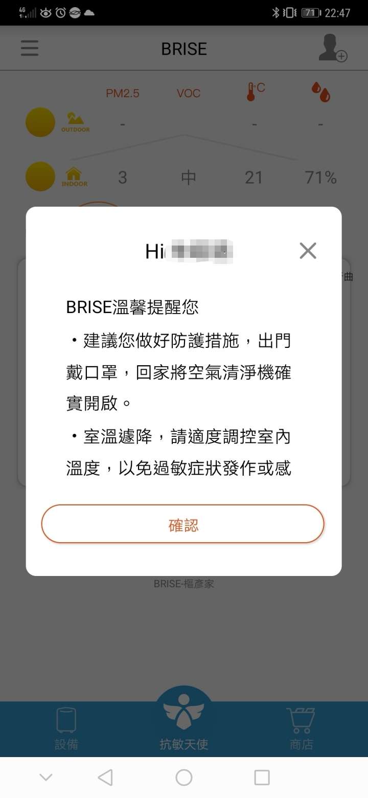 全方位的空氣清靜機BRISE C600 使用心得分享