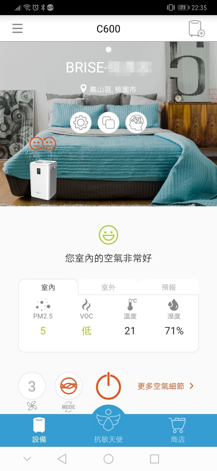 全方位的空氣清靜機BRISE C600 使用心得分享